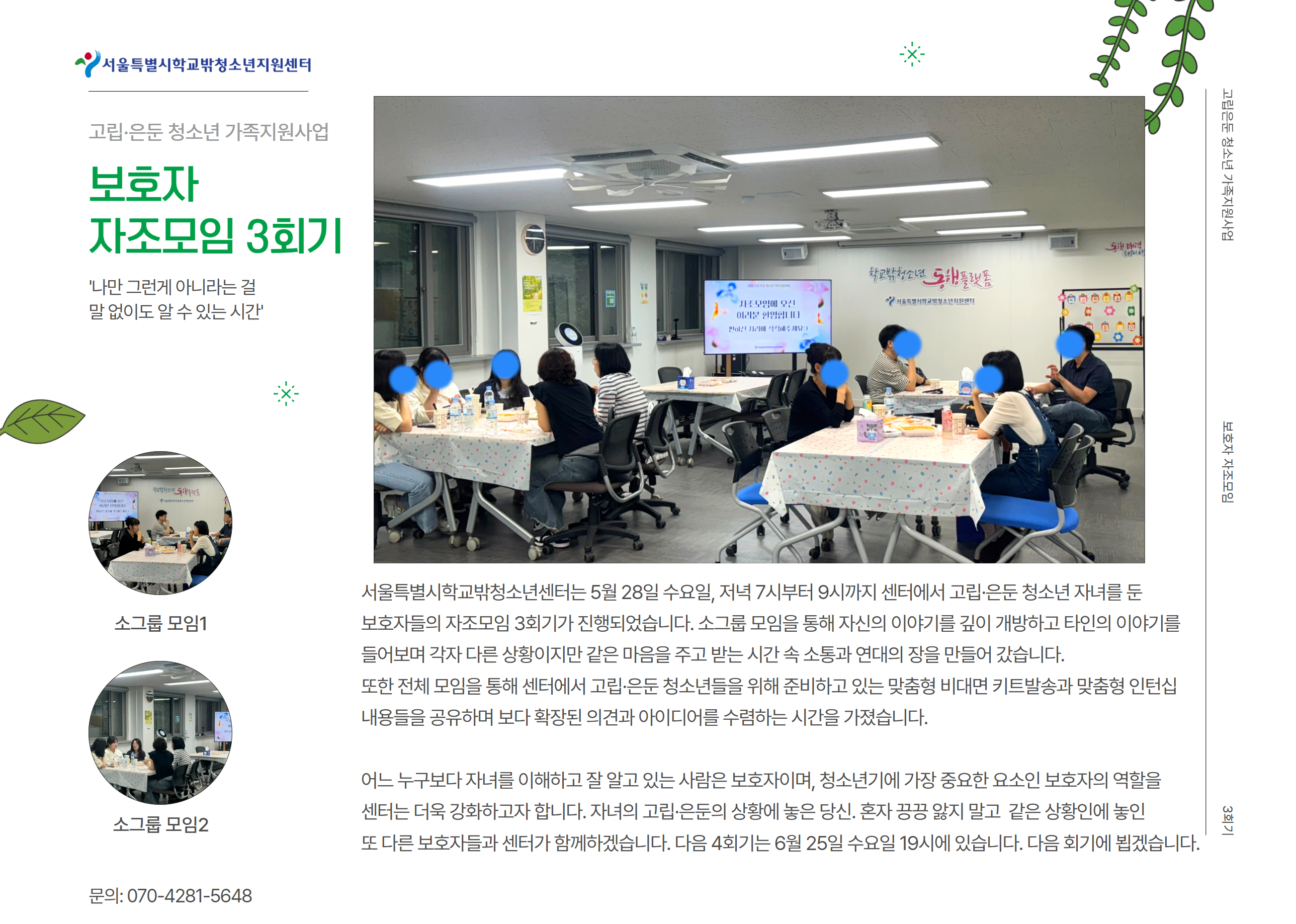 2025 보호자 자조모임 3회기